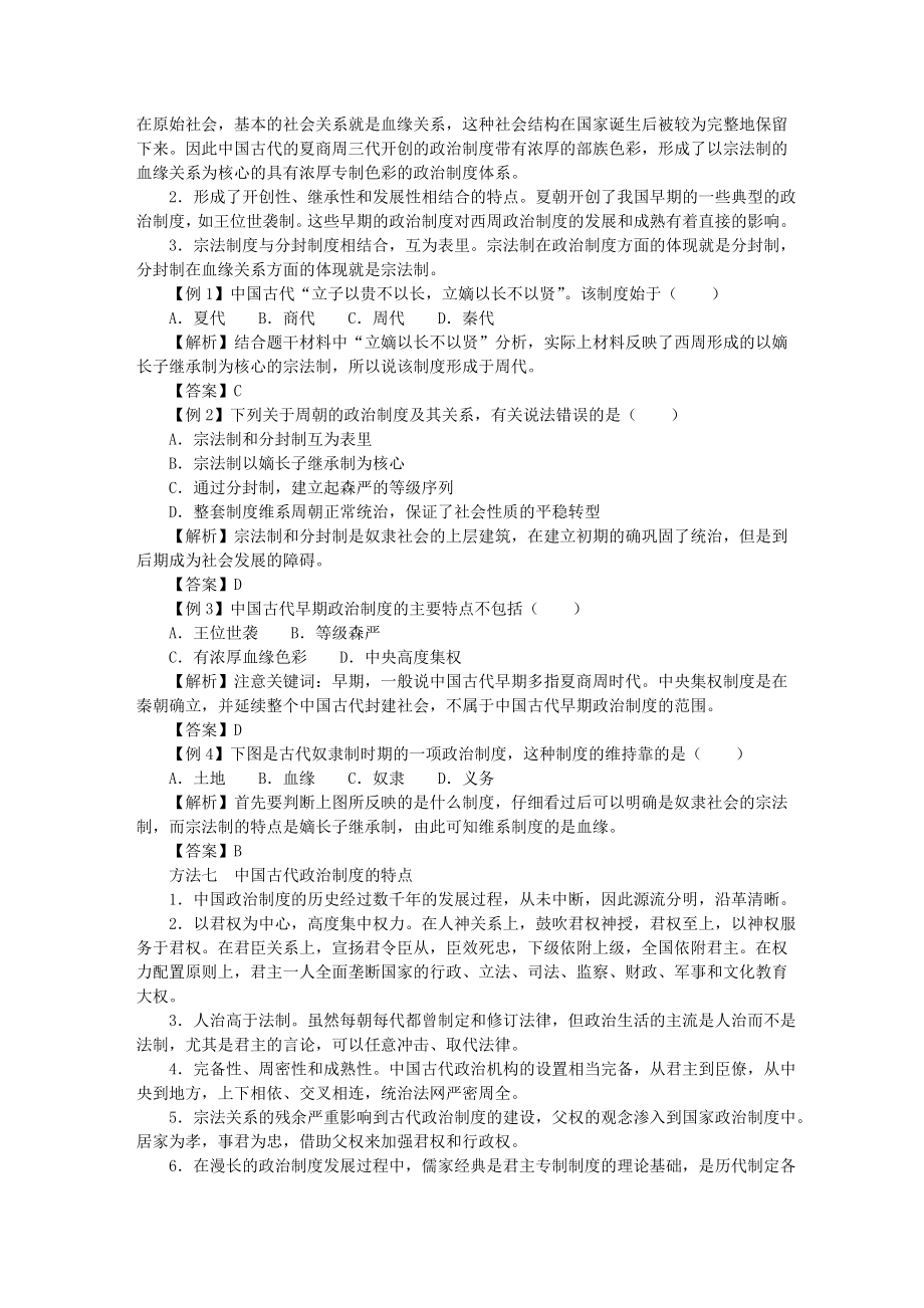 高中习题化知识清单_第4页