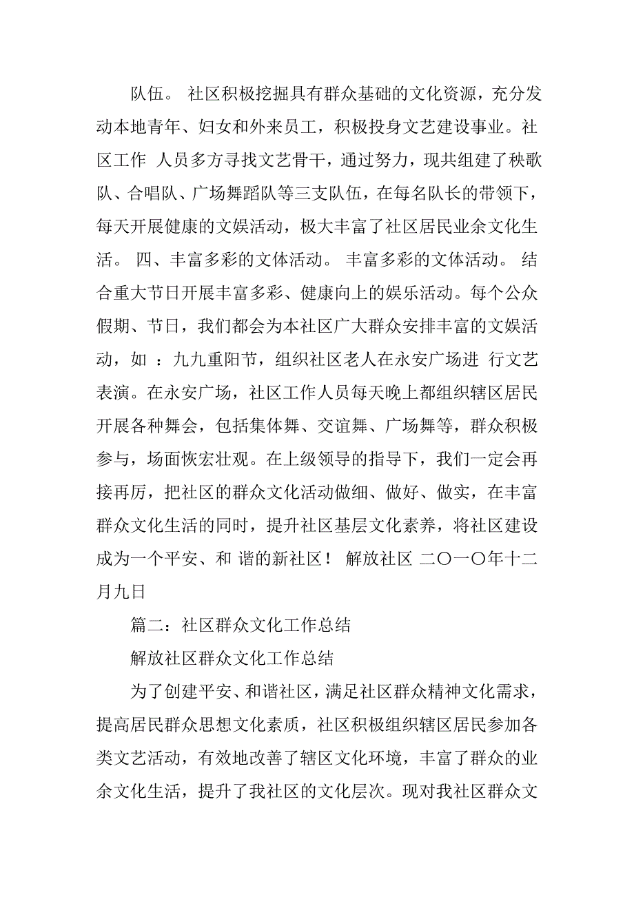 群众文化活动反馈工作总结.doc_第2页