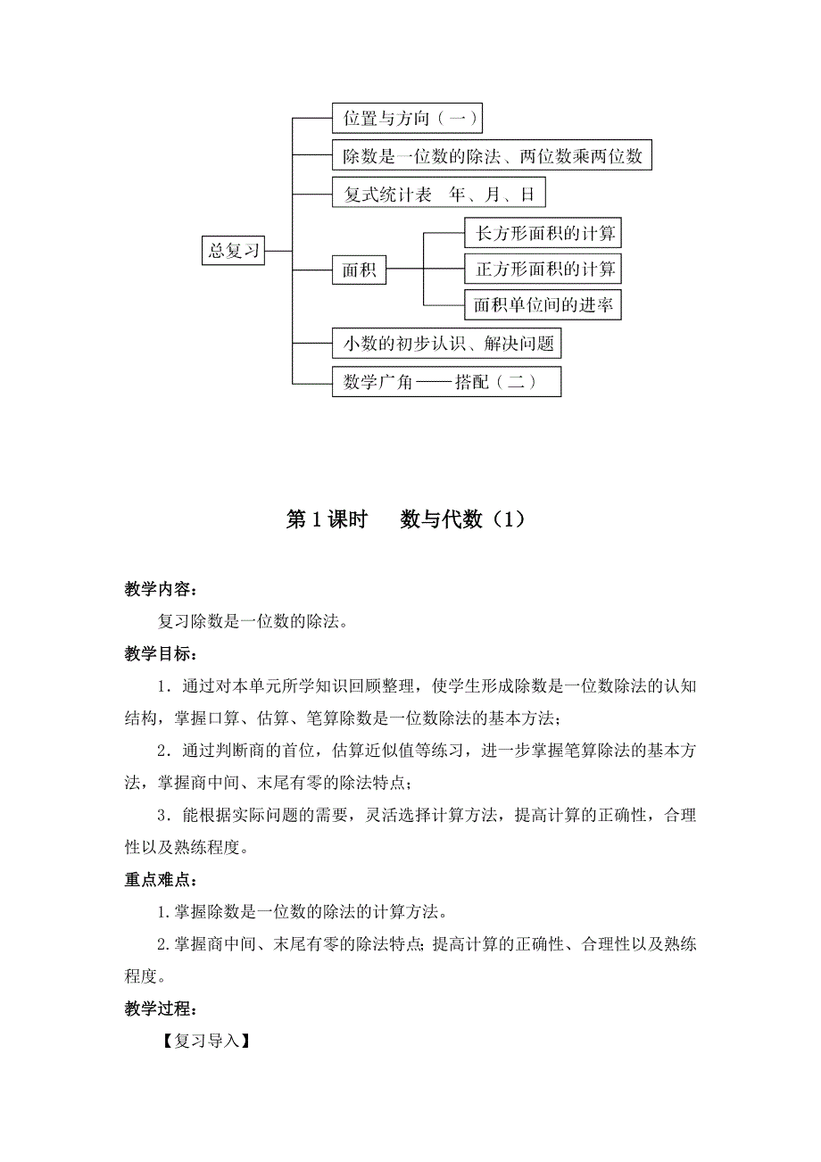 人教版三年级数学下册总复习教案_第2页