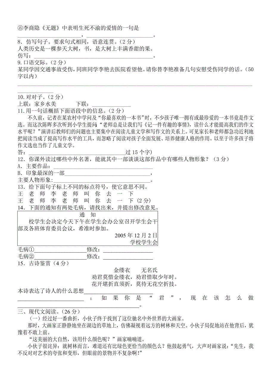 2005年下学期九年级期末试卷语 文_第2页