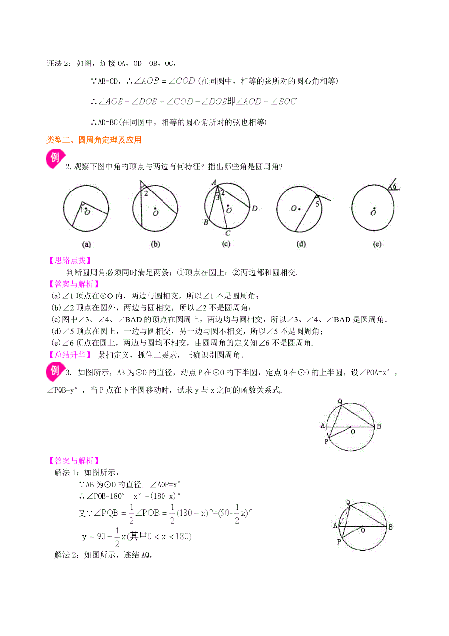 圆心角、弧、弦、弦心距之间的关系--知识讲解(基础)_第3页