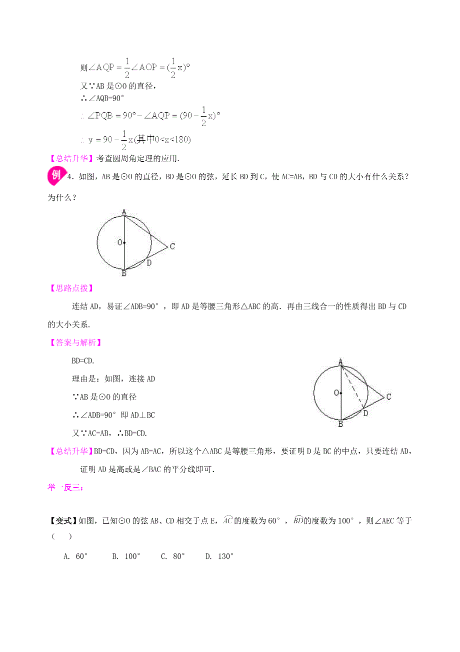 圆心角、弧、弦、弦心距之间的关系--知识讲解(基础)_第4页