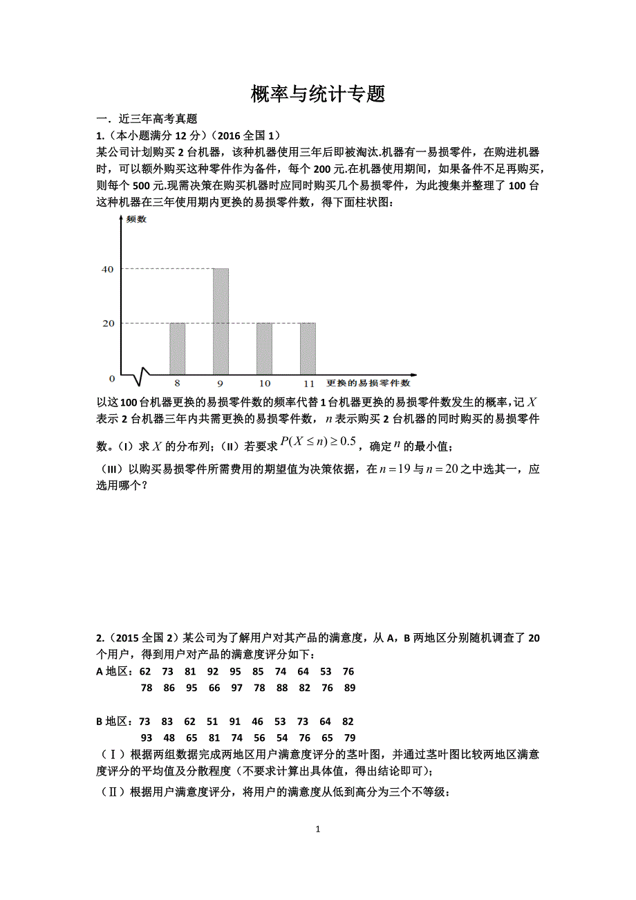 2017概率专题(理科)_第1页