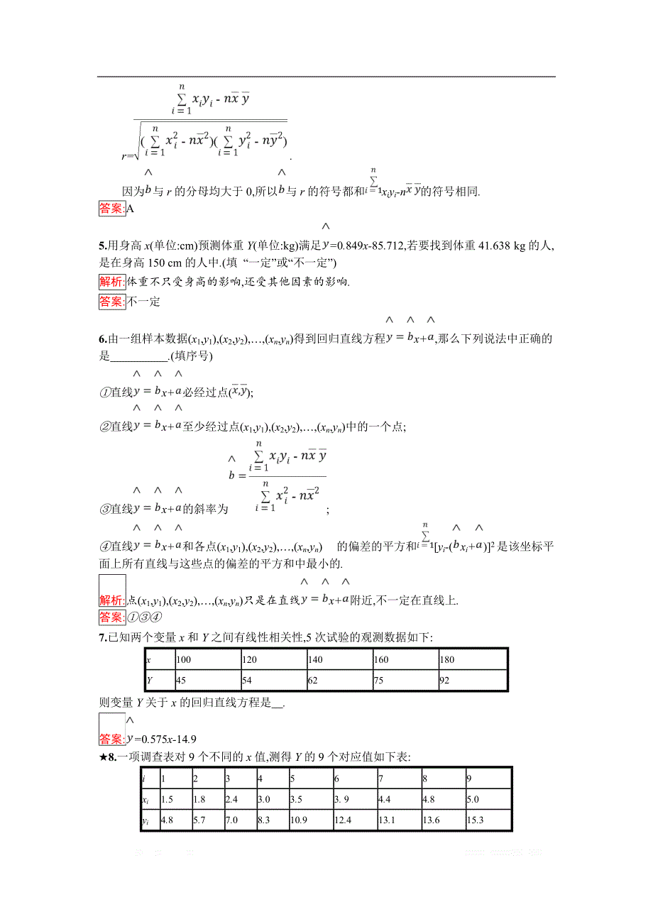 2018年秋人教B版数学选修2-3练习：3.2　回归分析 _第2页