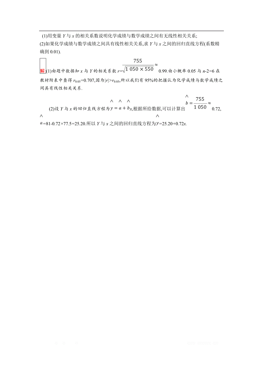 2018年秋人教B版数学选修2-3练习：3.2　回归分析 _第4页