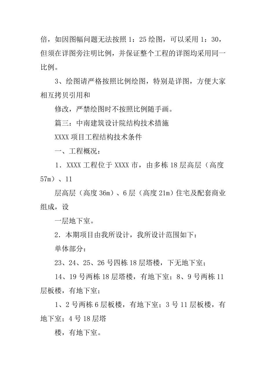 中南建筑设计院面试流程.doc_第5页