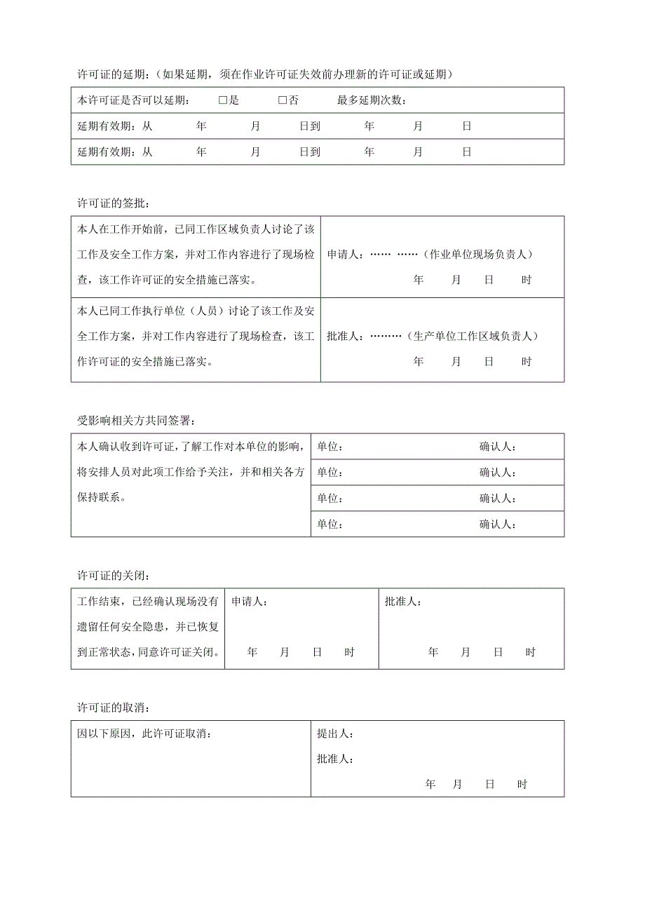 中国石油-作业票_第3页