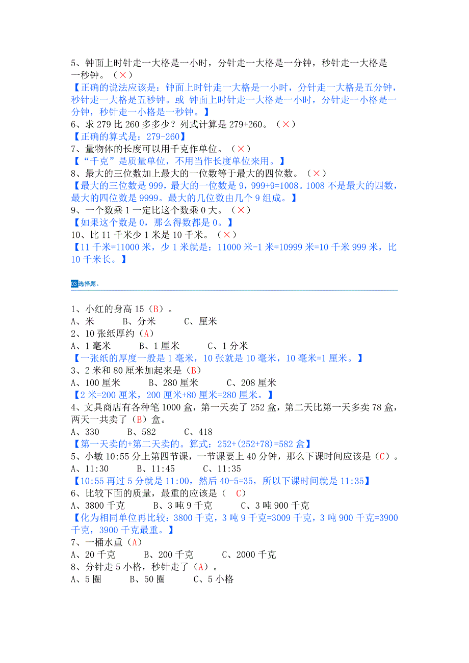 2019年最新三年级数学上册易错题归类复习(含答案解析)_第4页