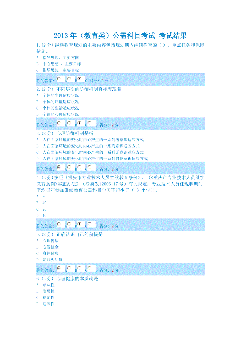 2013年(教育类)公需科目考试 100分答案_第1页