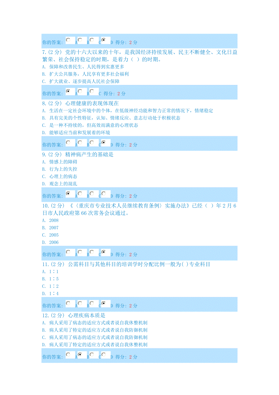 2013年(教育类)公需科目考试 100分答案_第2页