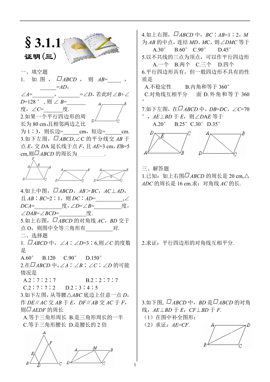 证明三单元检测题九年级上_第1页