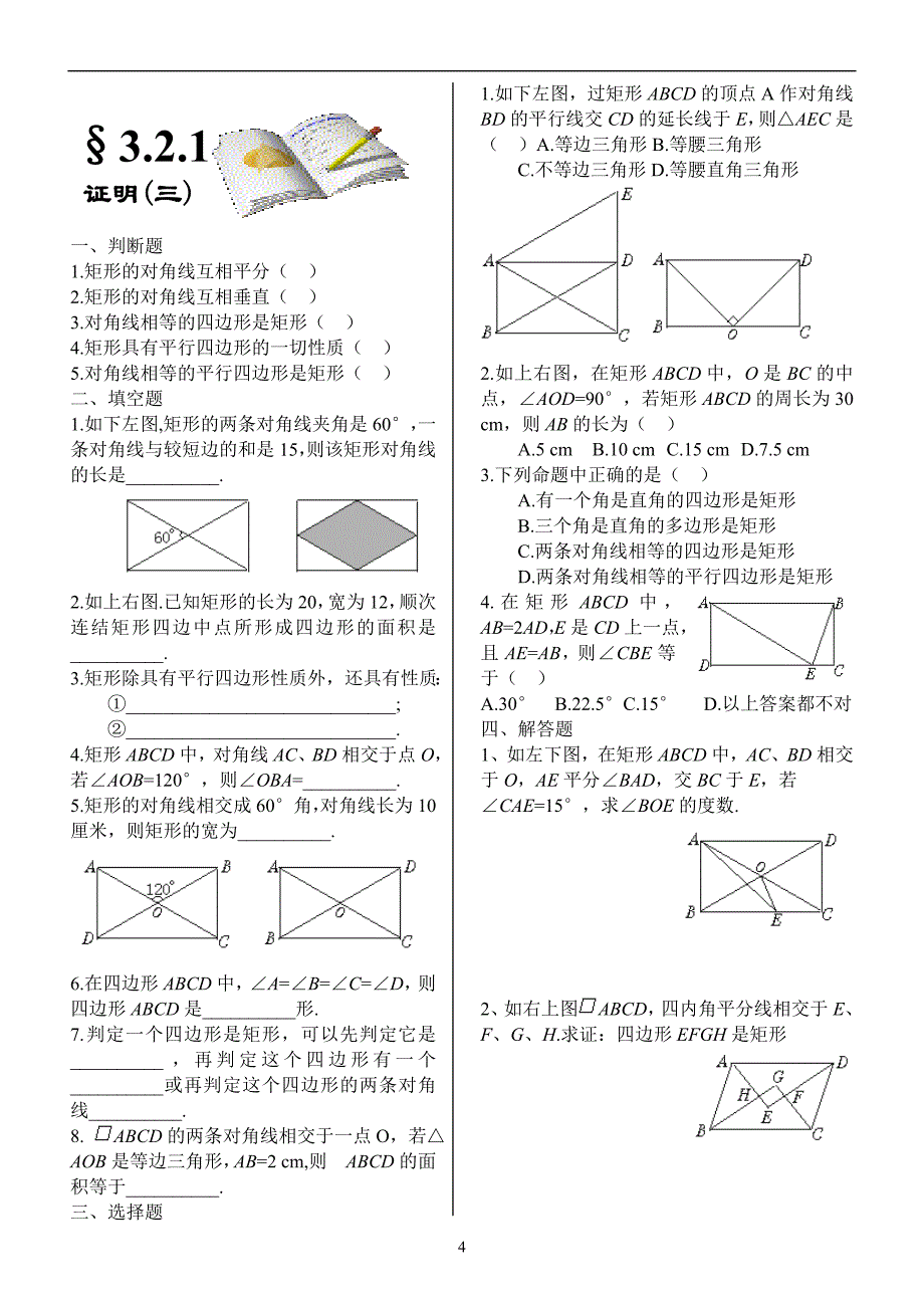 证明三单元检测题九年级上_第4页