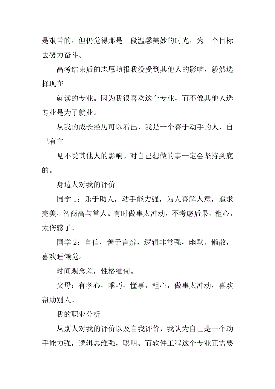 软件工程专业大学生职业规划书.doc_第3页