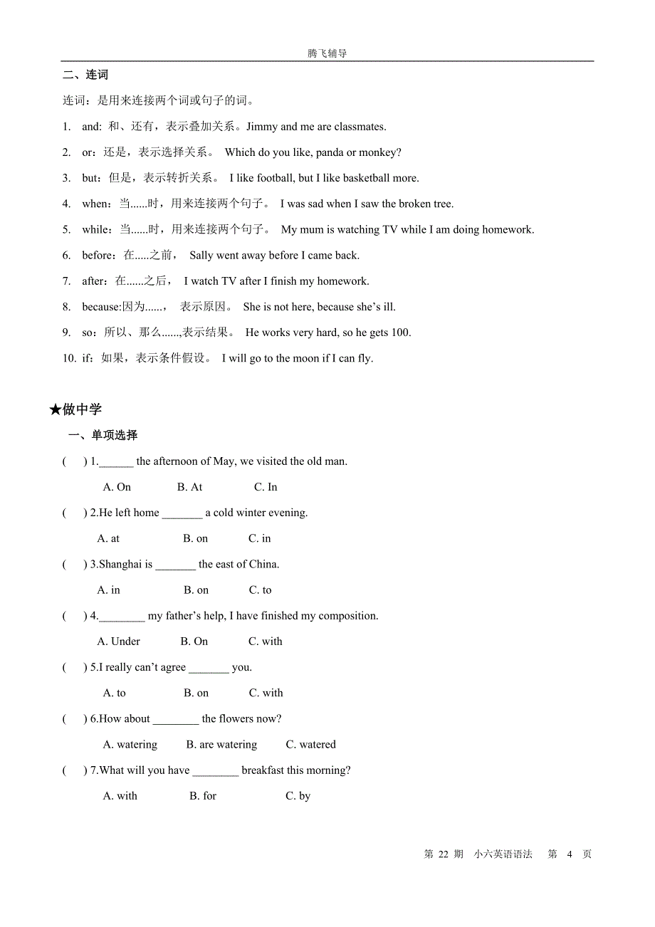 小学英语语法 介词和连词9_第4页