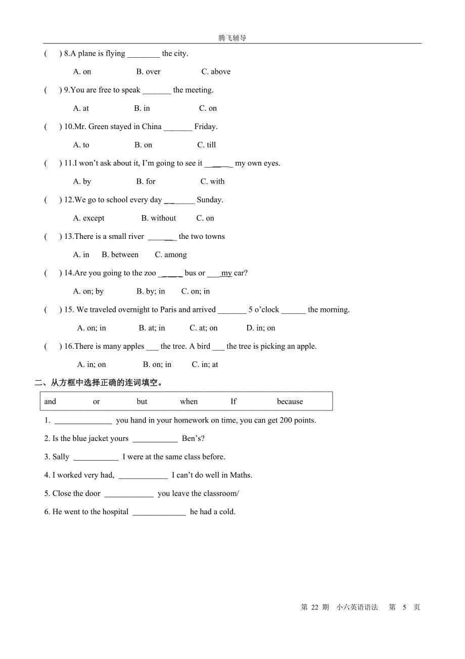 小学英语语法 介词和连词9_第5页