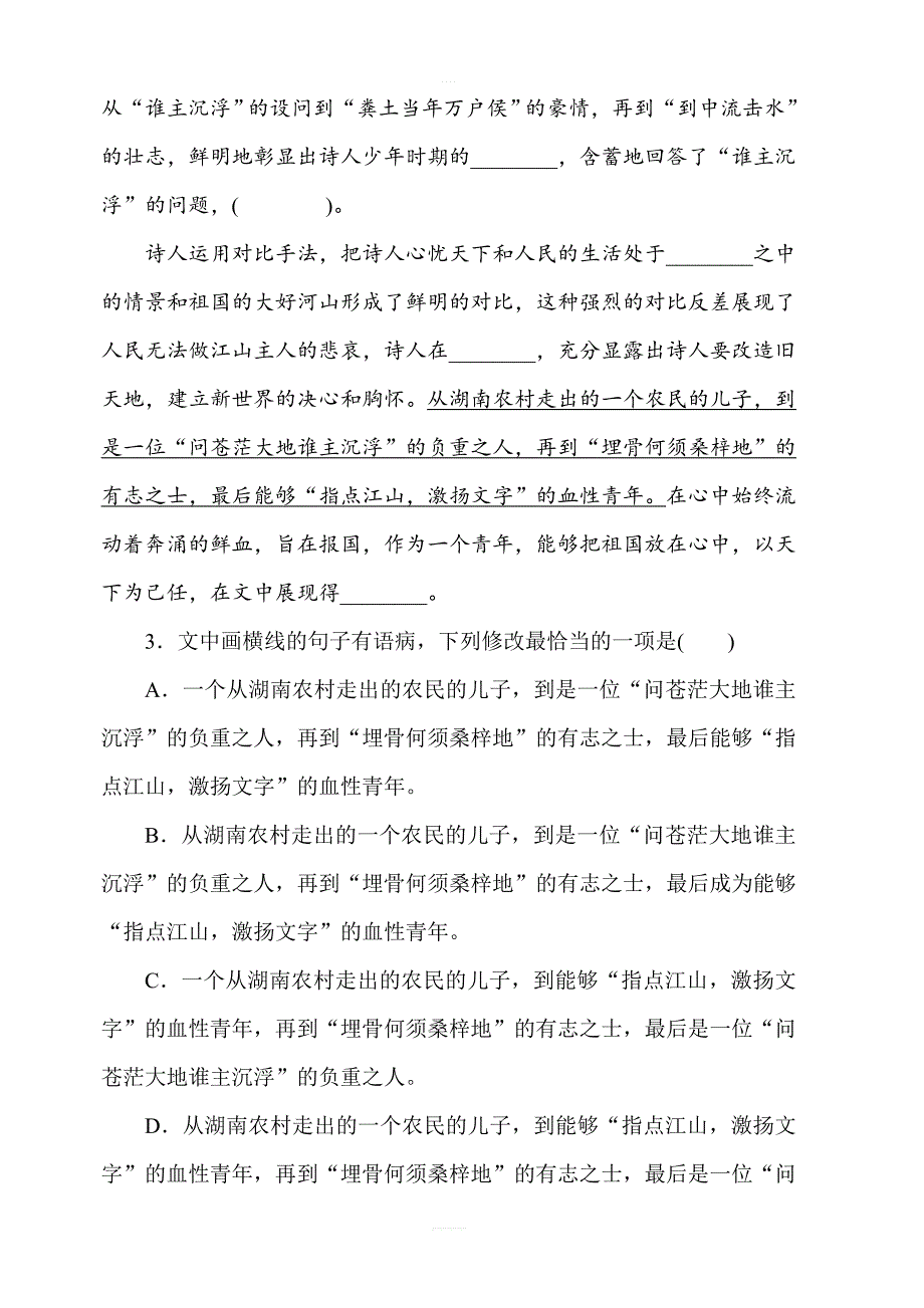 2018年秋人教版高一语文必修一课时作业含答案：1沁园春长沙_第2页