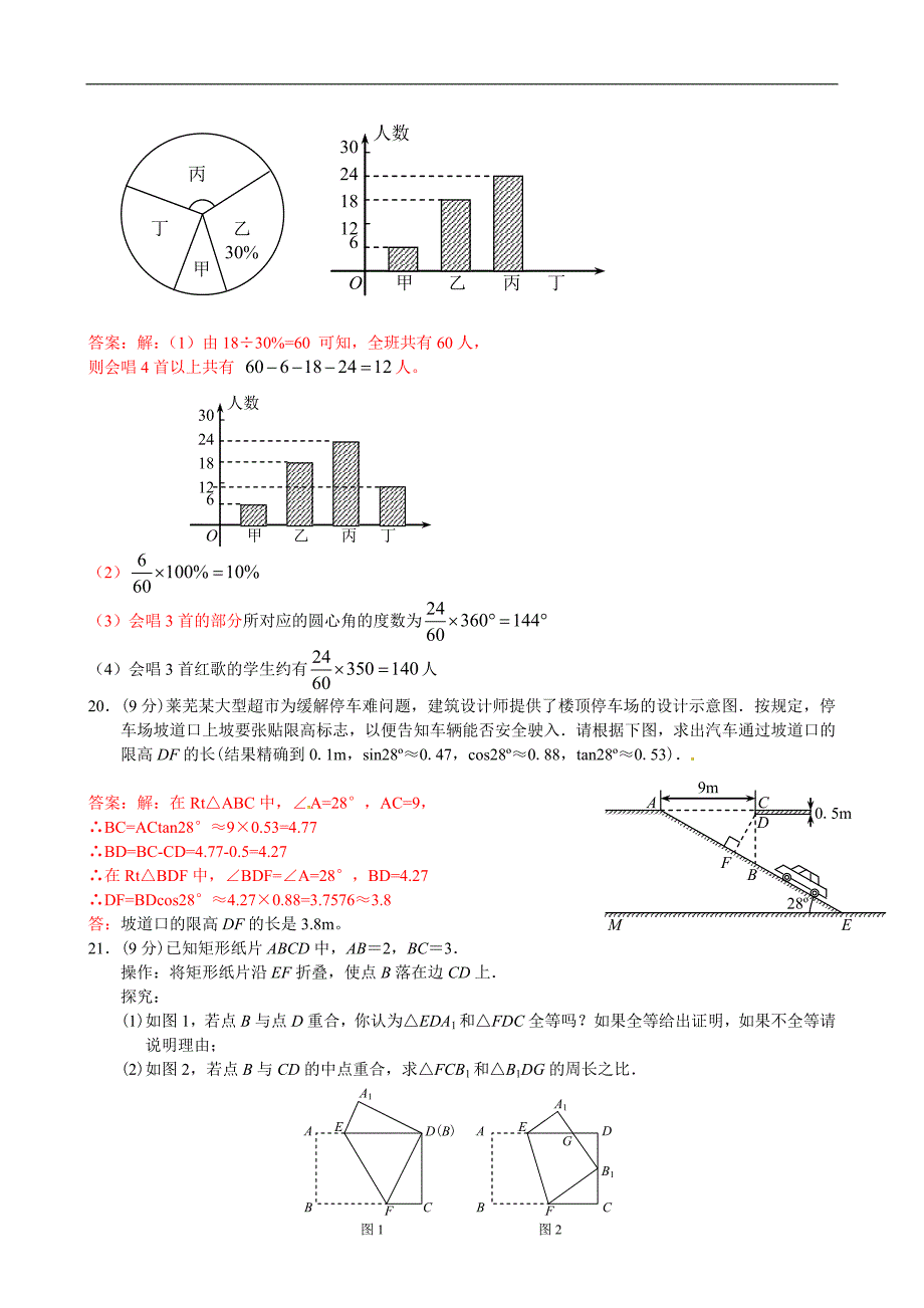 山东省莱芜中考数学试题及答案全word版_第3页