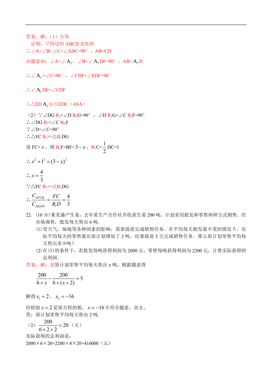 山东省莱芜中考数学试题及答案全word版_第4页