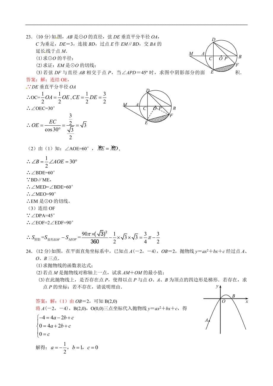 山东省莱芜中考数学试题及答案全word版_第5页