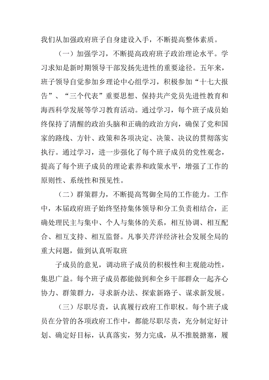 领导班子任期工作总结.doc_第2页