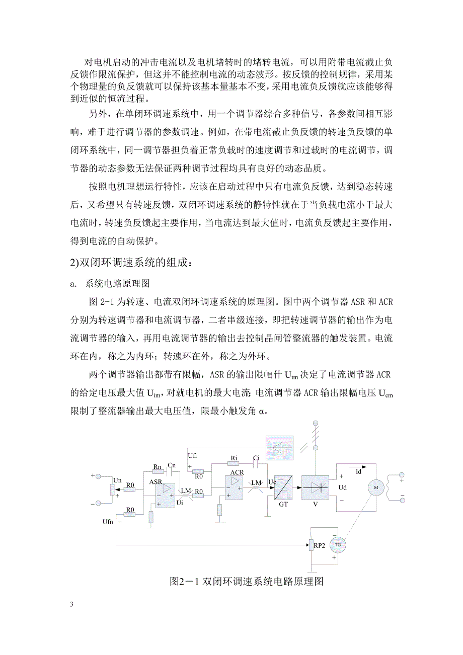 转速电流双闭环直流调速系统仿真与设计_第3页