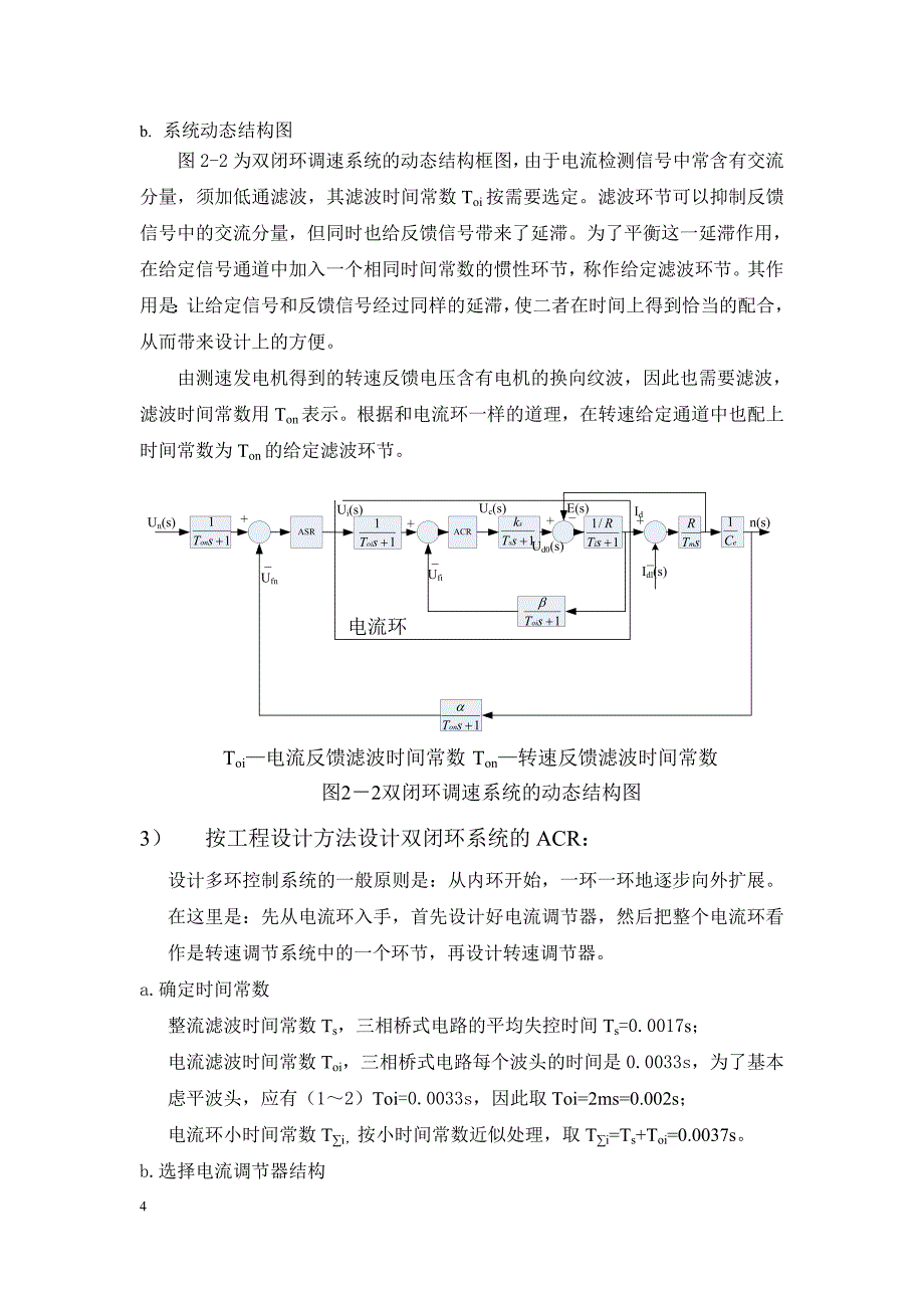 转速电流双闭环直流调速系统仿真与设计_第4页