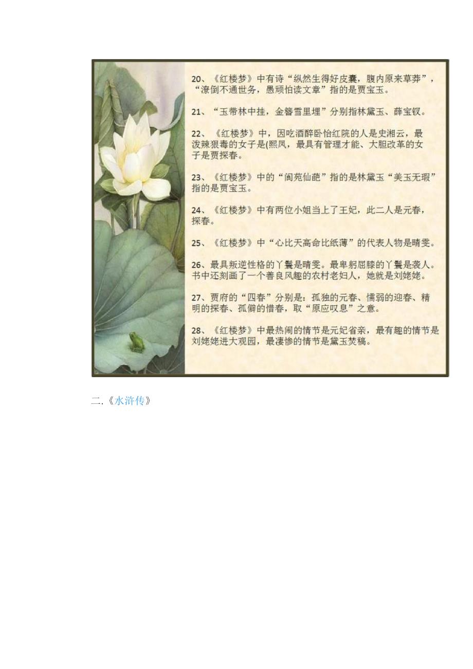 四大名著的所有考试知识点汇总_第4页