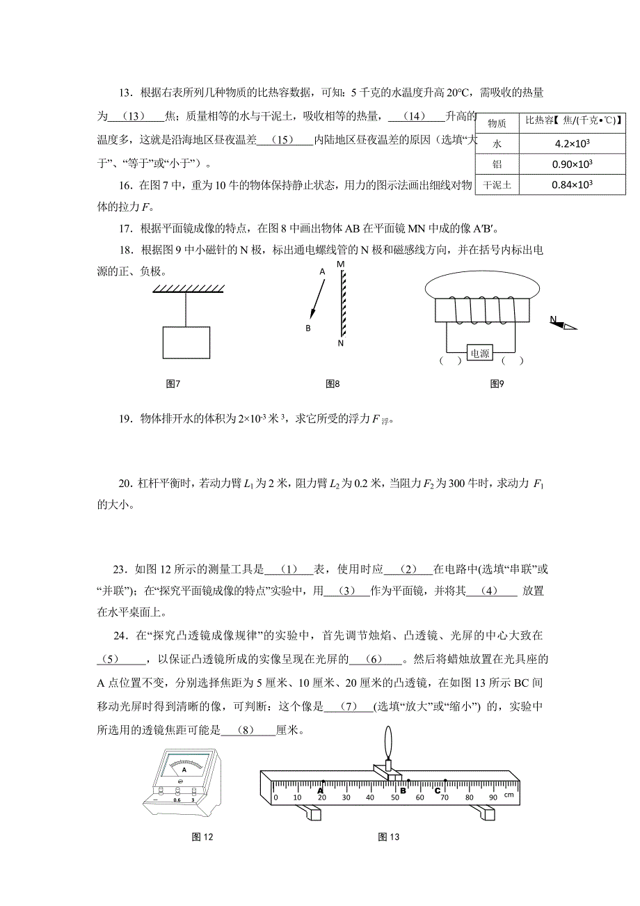 2018年上海中考二模卷物理汇编1_第2页
