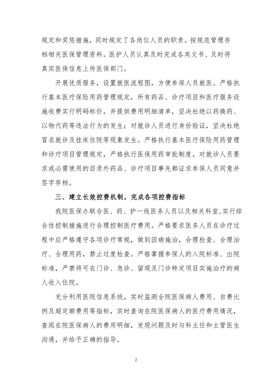 广平县靳庄医院医保基金使用管理自查报告_第2页