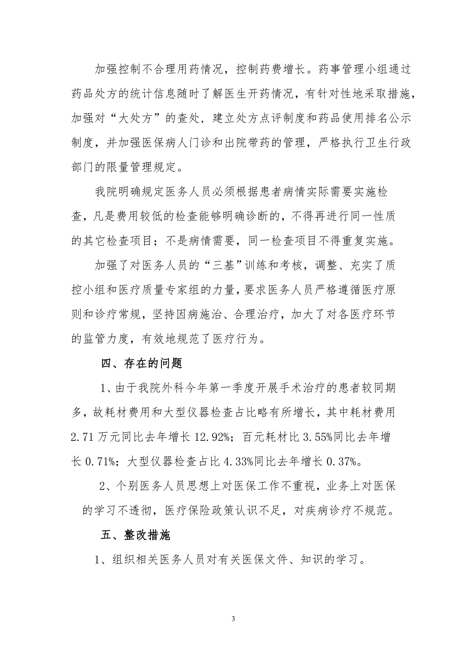 广平县靳庄医院医保基金使用管理自查报告_第3页