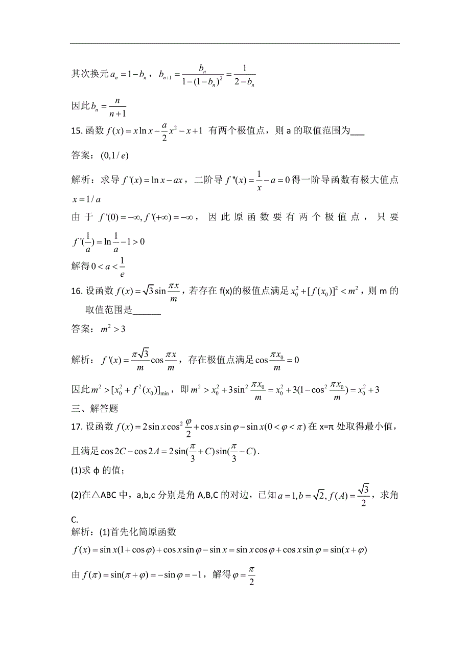 河南郑州市2016高三第三次质量检测三模数学理试题-word含解析_第4页