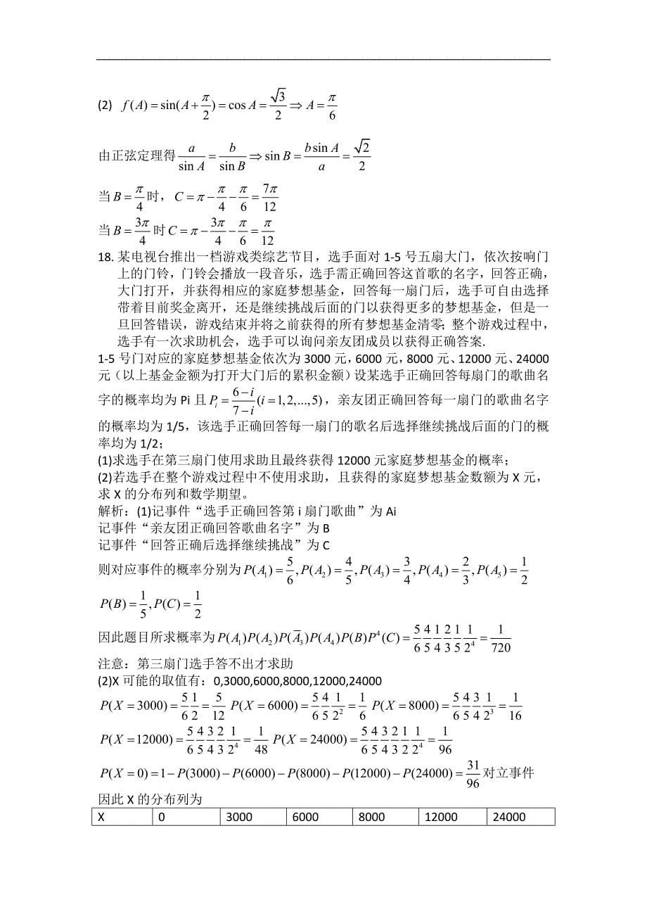 河南郑州市2016高三第三次质量检测三模数学理试题-word含解析_第5页