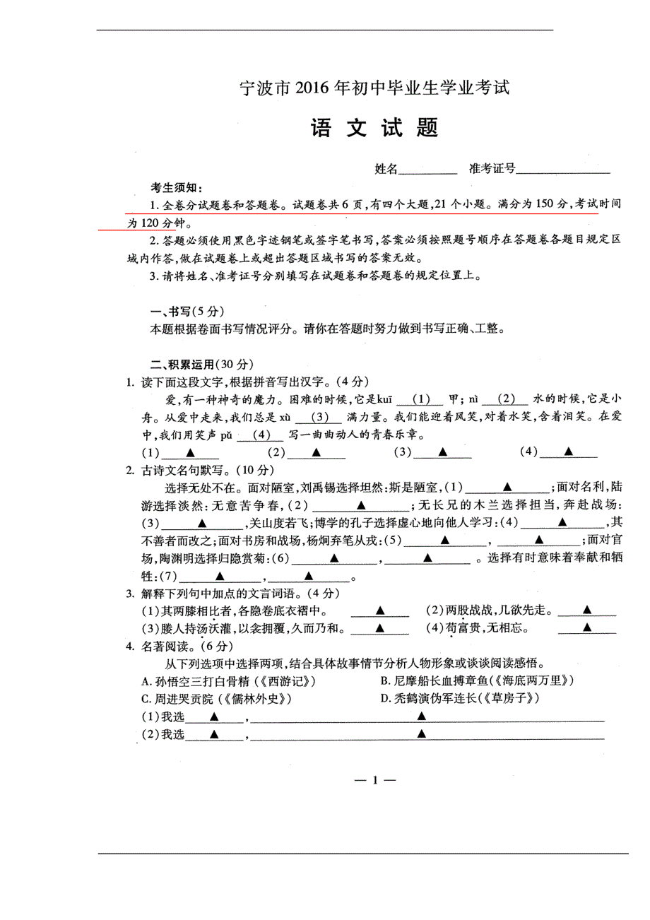 2016宁波中考语文试卷分值分布分析_第3页