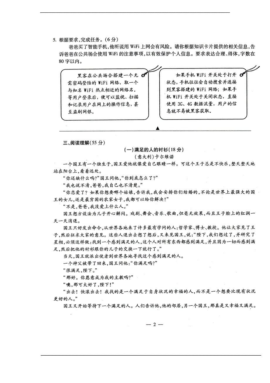 2016宁波中考语文试卷分值分布分析_第4页