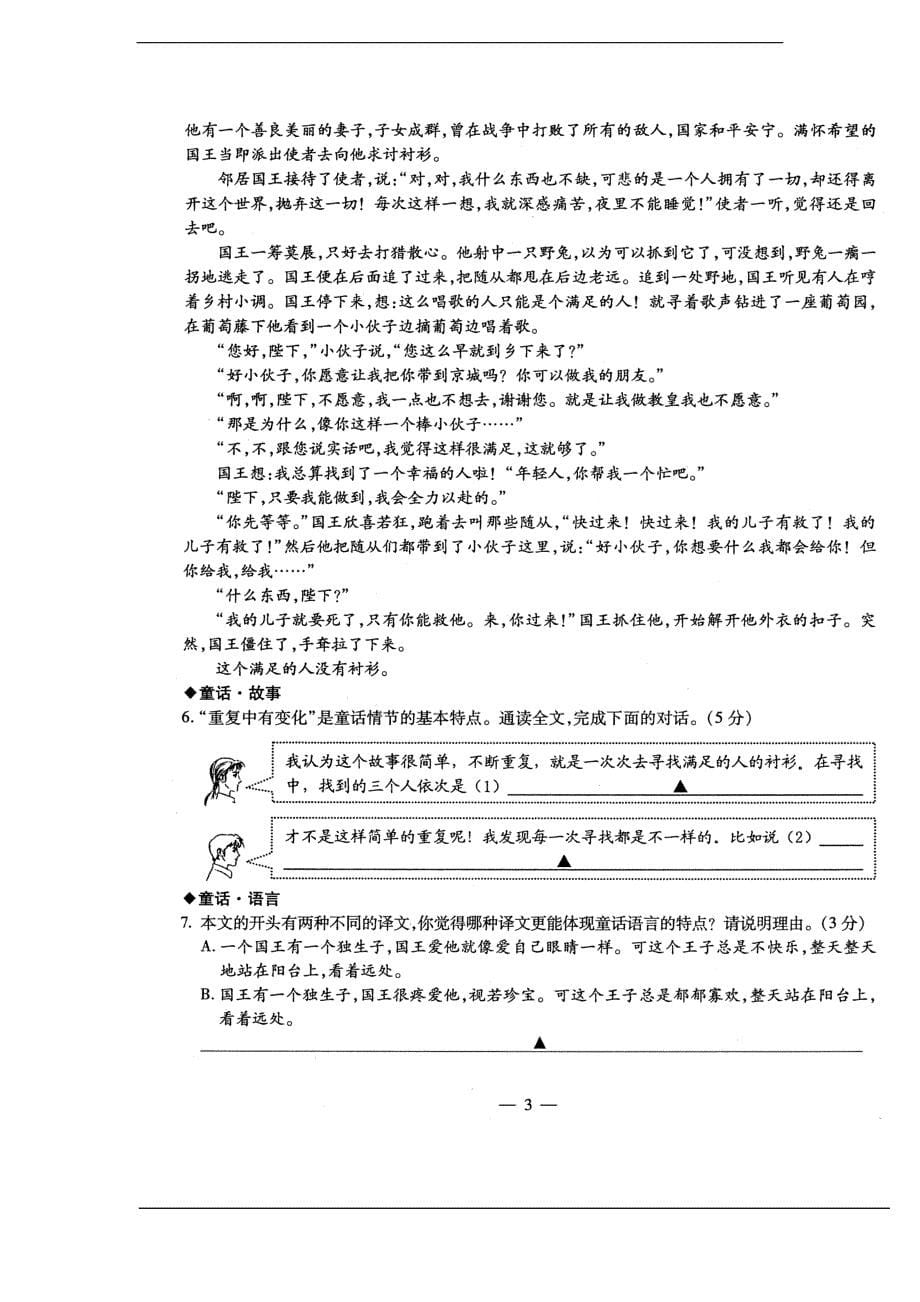 2016宁波中考语文试卷分值分布分析_第5页
