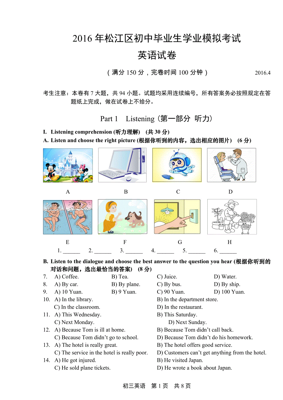 2016上海中考英语松江二模_第1页