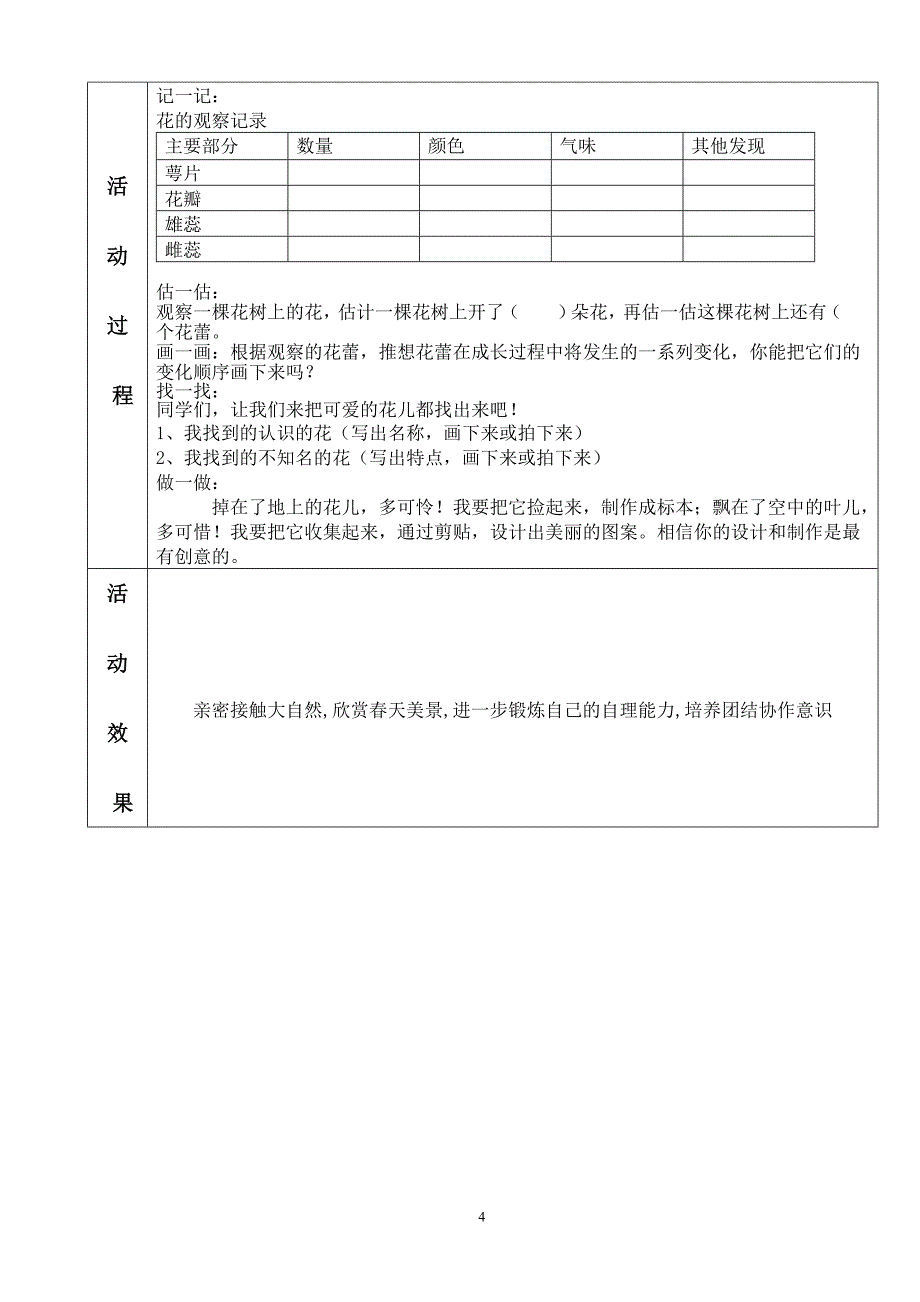 综合实践 活动 记录_第4页