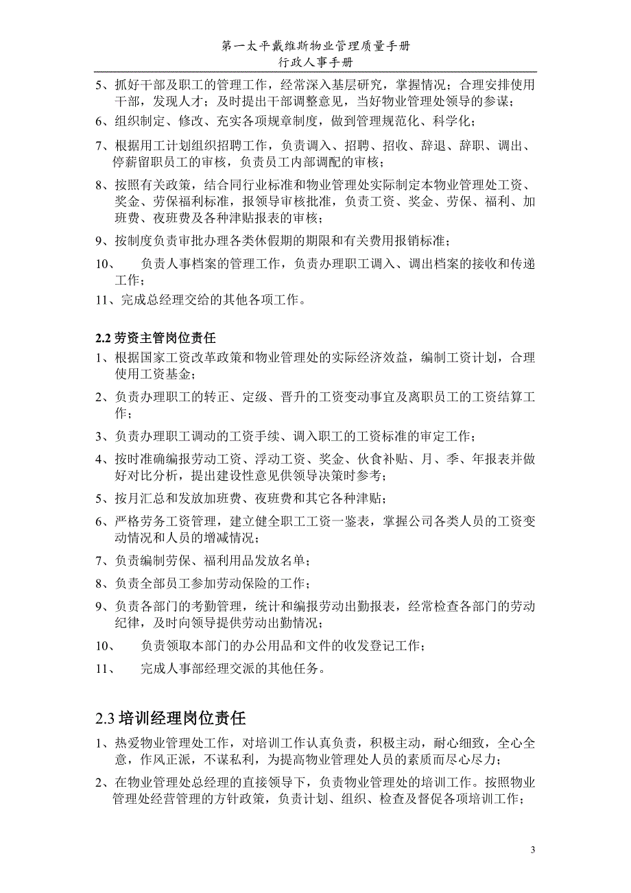 第一太平戴维斯物业管理质量手册(hr)_第4页