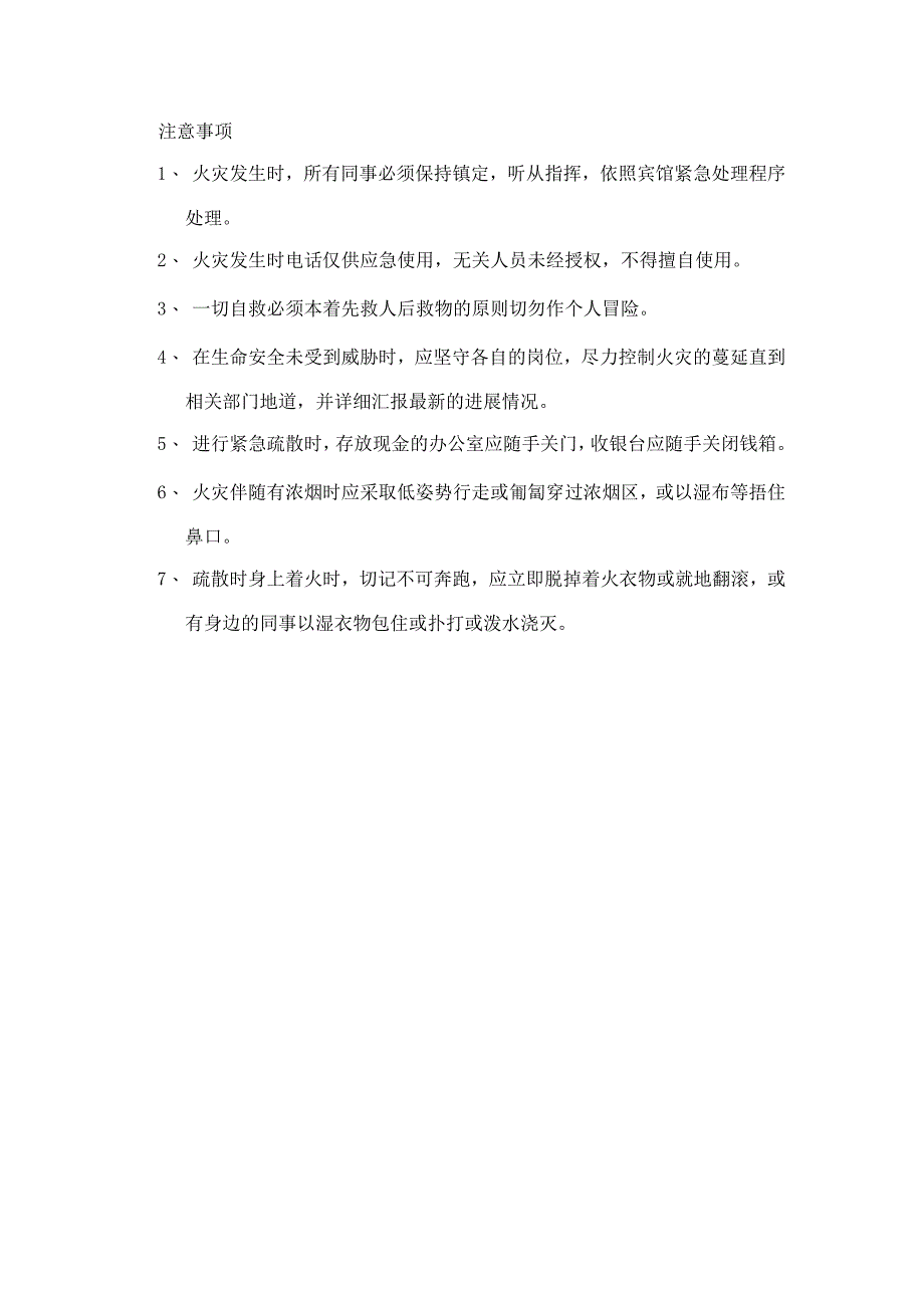 宾馆应急预案模板_第4页