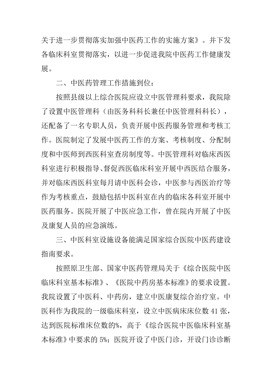 中医2思想工作总结.doc_第2页