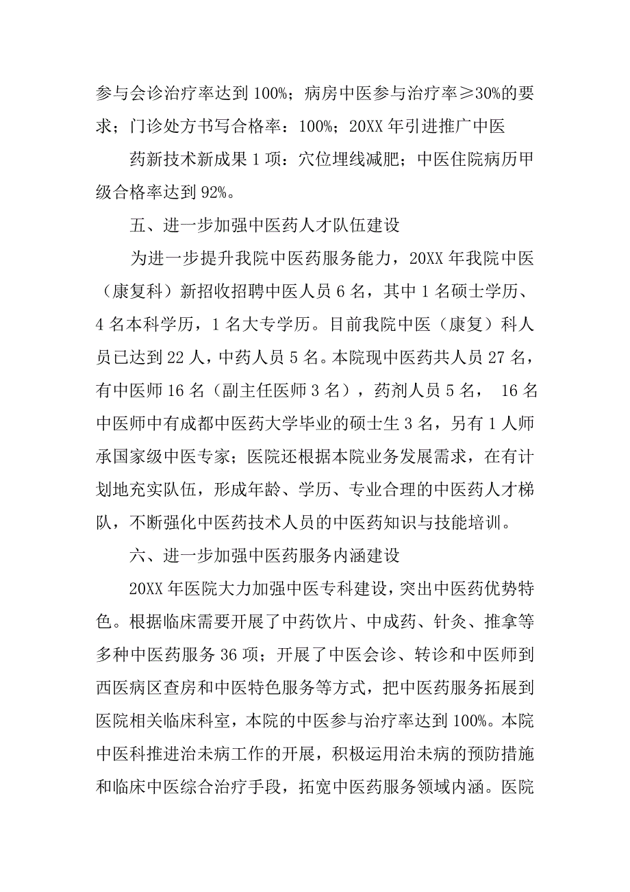 中医2思想工作总结.doc_第4页