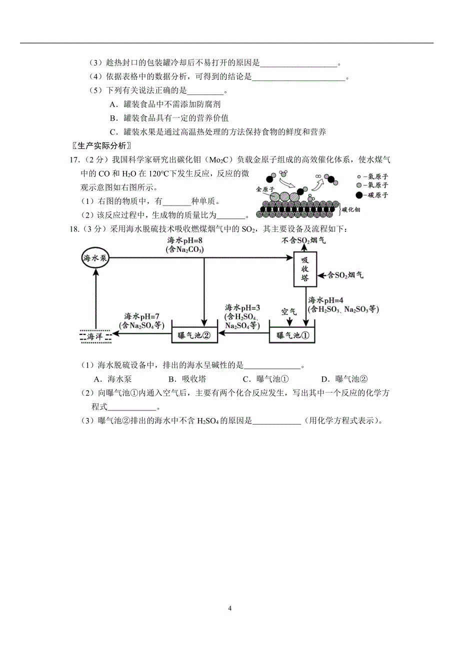 北京朝阳区2019年初三二模化学试卷及答案_第4页