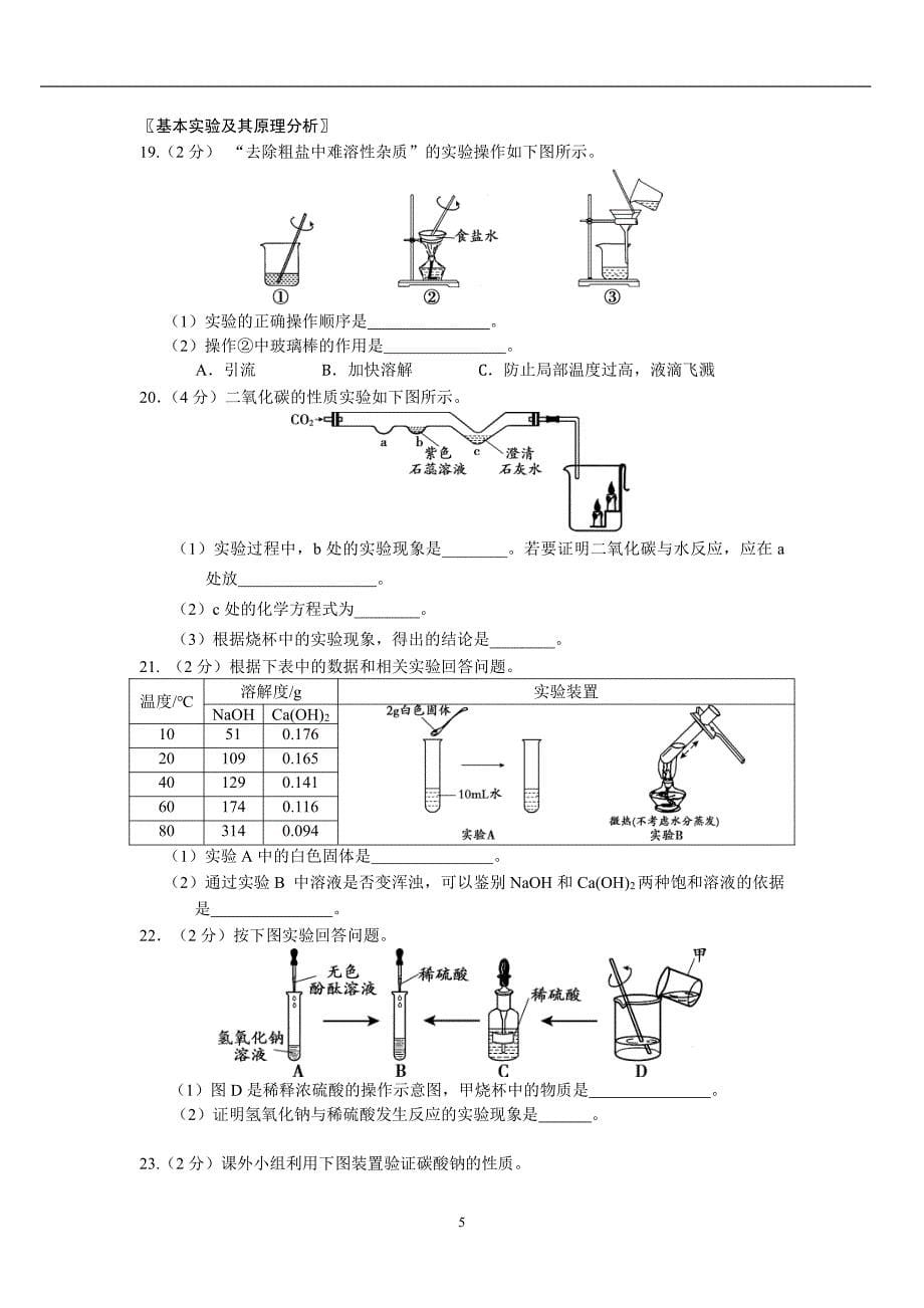 北京朝阳区2019年初三二模化学试卷及答案_第5页