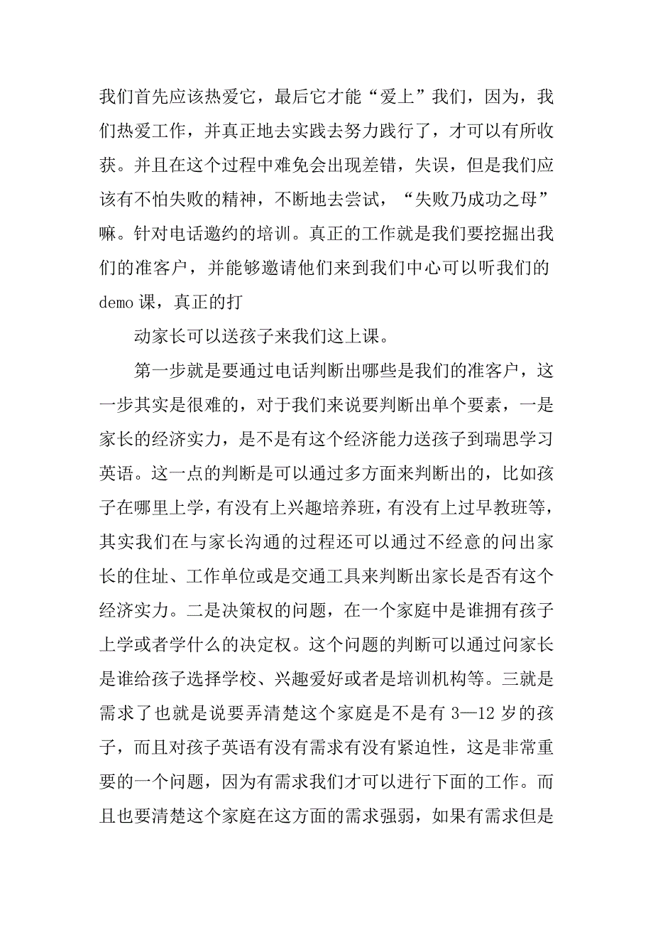 课程顾问培训心得体会.doc_第2页