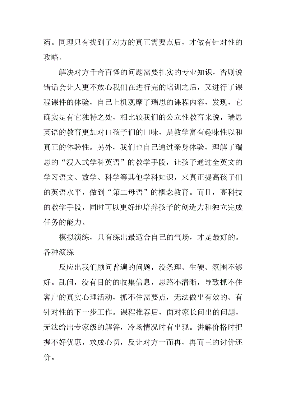 课程顾问培训心得体会.doc_第4页