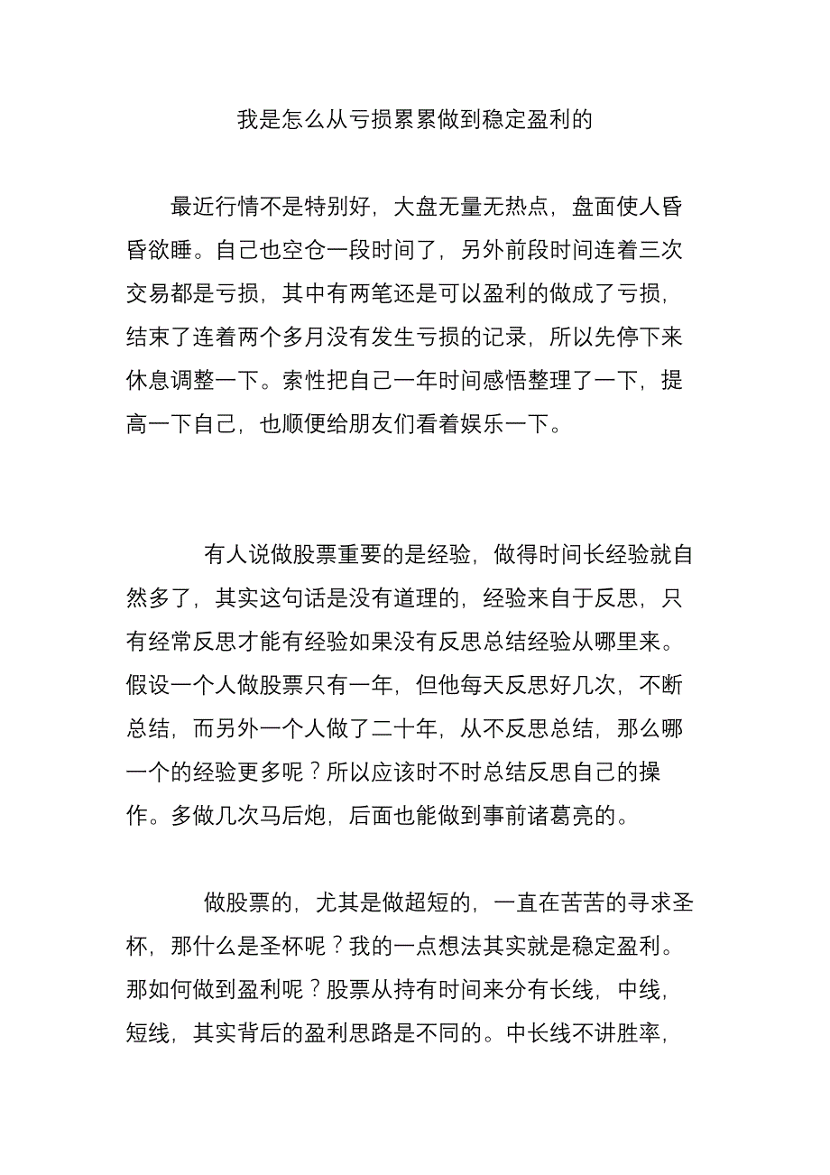 我是怎么从亏损累累做到稳定盈利的_第1页