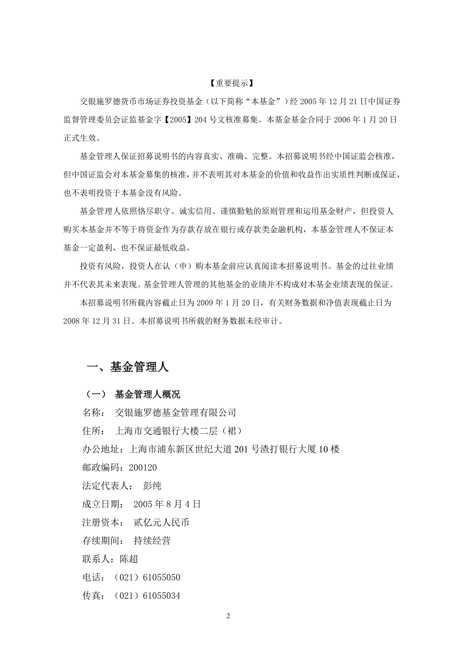 交银施罗德货币市场证券投资基金招募说明书(更新)摘要_第2页