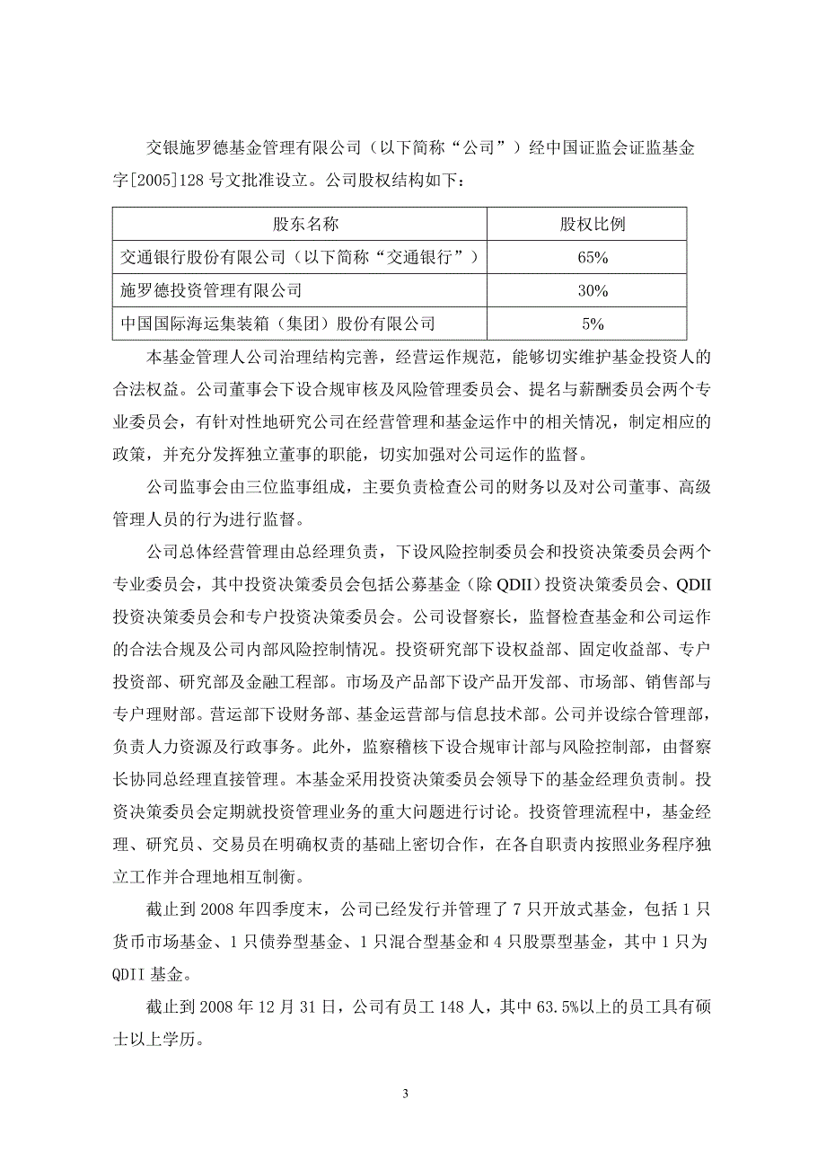 交银施罗德货币市场证券投资基金招募说明书(更新)摘要_第3页