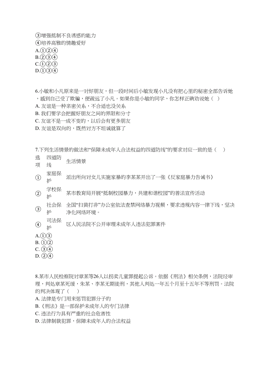 2019年道德与法治中考模拟试题(二)_第2页