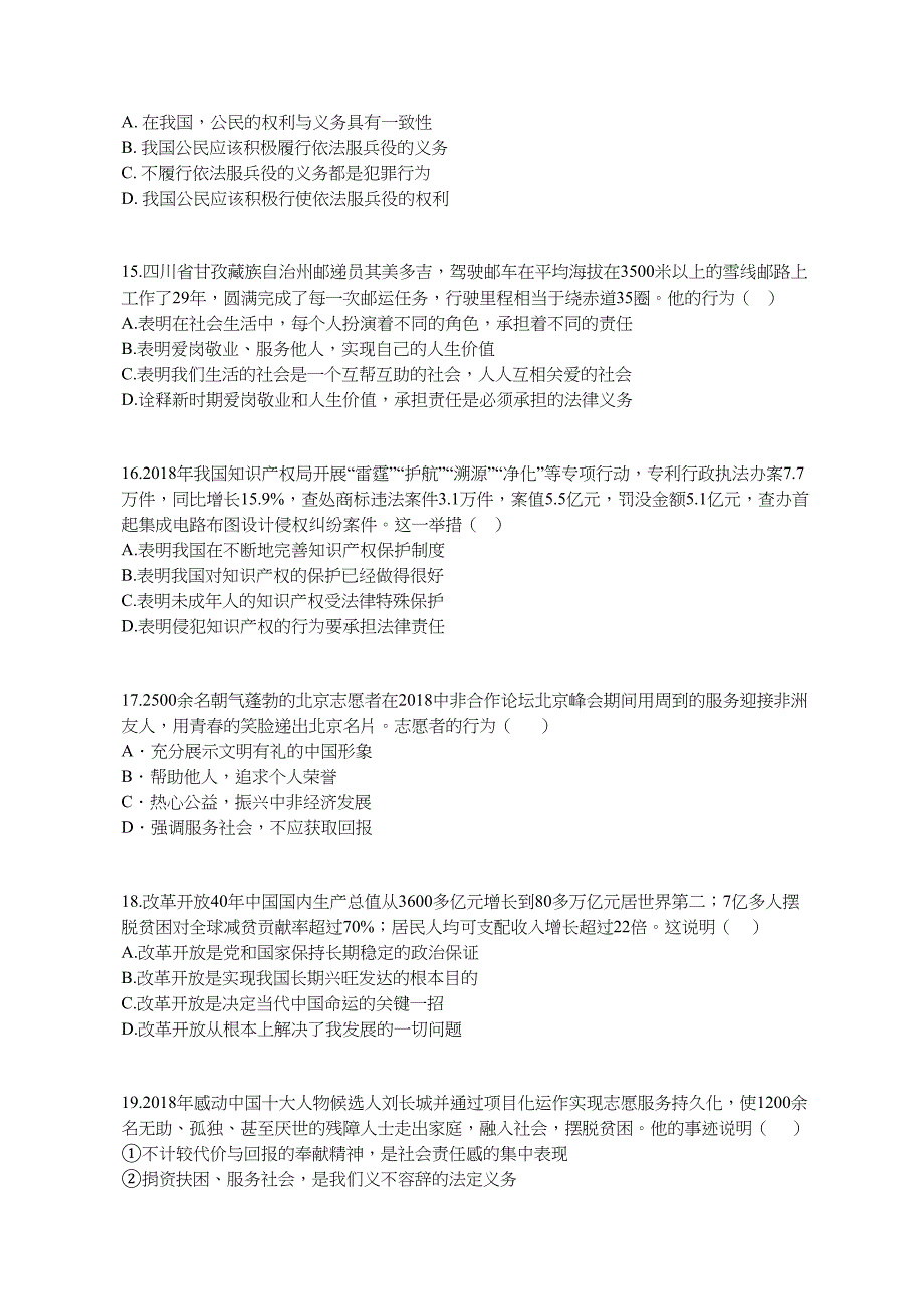 2019年道德与法治中考模拟试题(二)_第4页